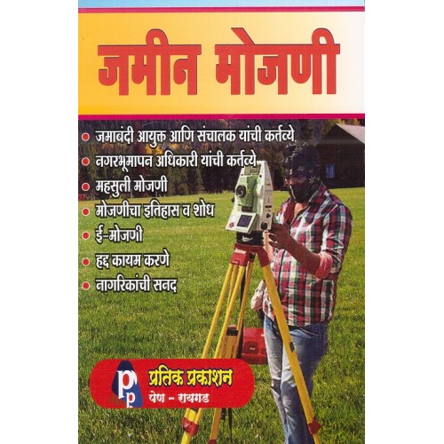 Pratik Prakashan's Land Measurement in Marathi by Adv. Govind Sagar | जमीन मोजणी | Jamin Mojni